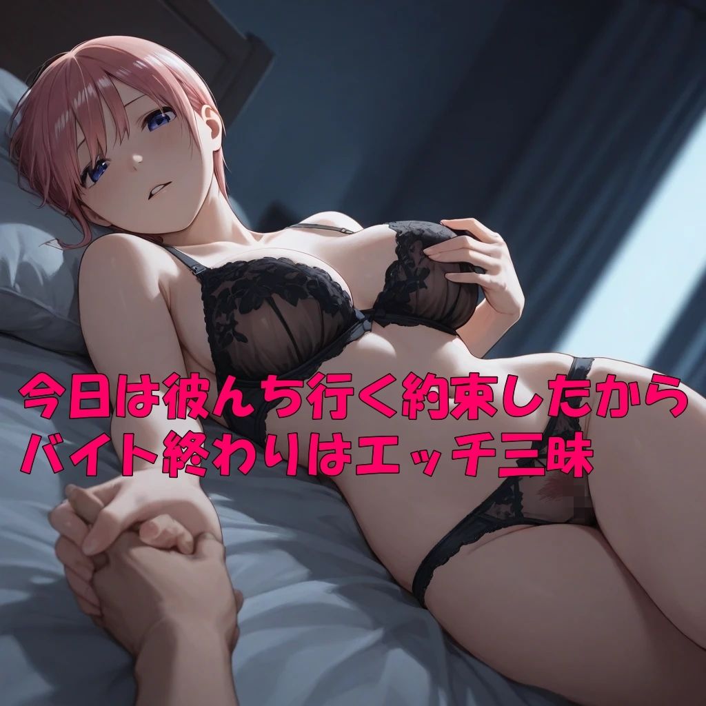 五等分のセフレ  中野〇花  AIイラスト集  あなたのセフレにして下さい サンプル4ページ目
