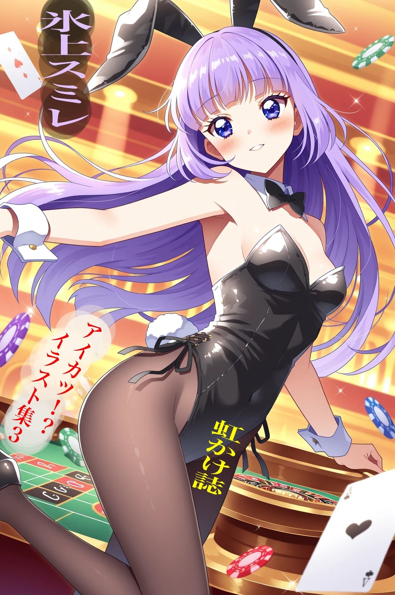 虹かけ誌  アイカツ！？  イラスト集3 氷上スミレ サンプル1ページ目