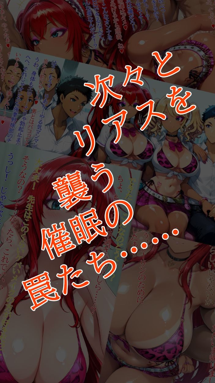 催●に敗北したリアス先輩 サンプル2ページ目