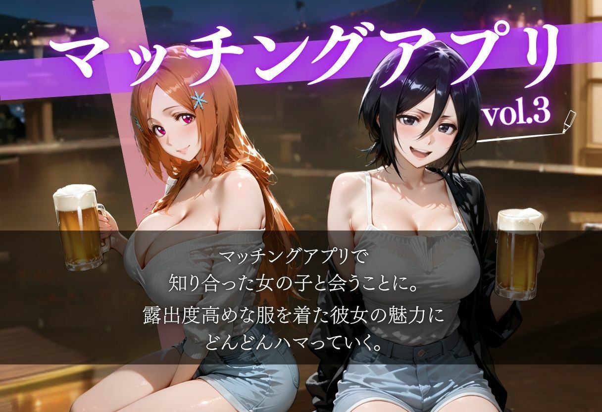 マッチングアプリで出会った女の子が泥●したのでホテルへ直行した件vol，3 サンプル1ページ目