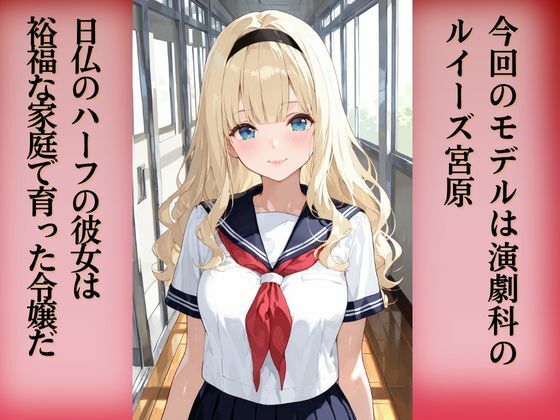 上級美術部のモデルちゃん ＃3 ルイーズ宮原 サンプル7ページ目
