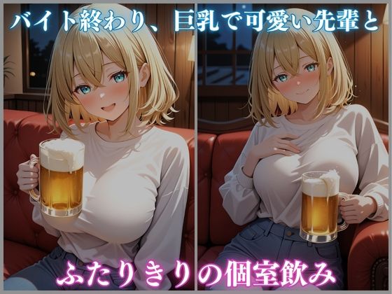 媚薬盛りすぎて性欲暴走   バ先の先輩巨乳美女  矢吹ねね編  CG集500枚 サンプル1ページ目