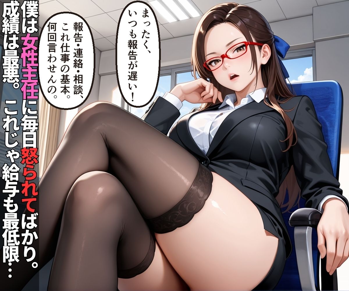 女性用風俗のお客様はいつも怒られてる女上司〜裏オプ中出しでアクメ絶頂〜【OL】【リフレ】【セリフ入り有】【CG500枚】 サンプル1ページ目
