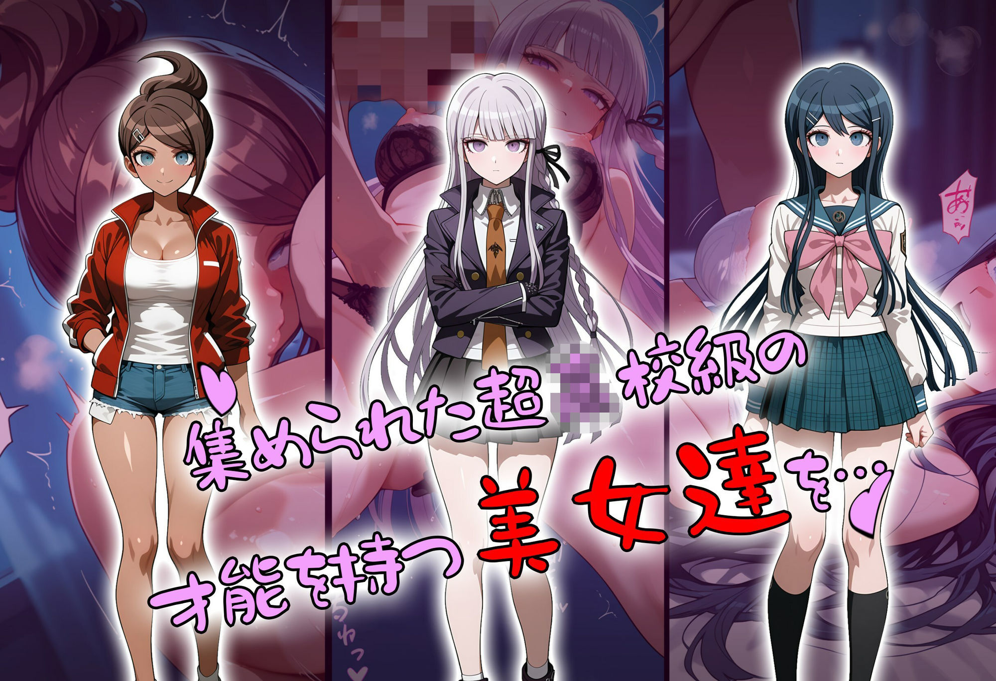 コロシアイ学園生活を超〇校級の催●で美女達をオナホ化ハーレム サンプル4ページ目