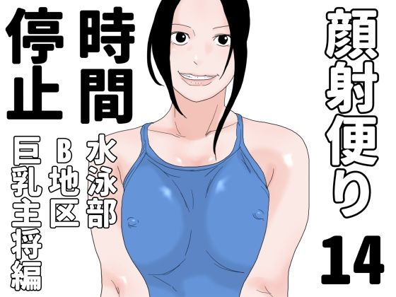 顔射便り  14