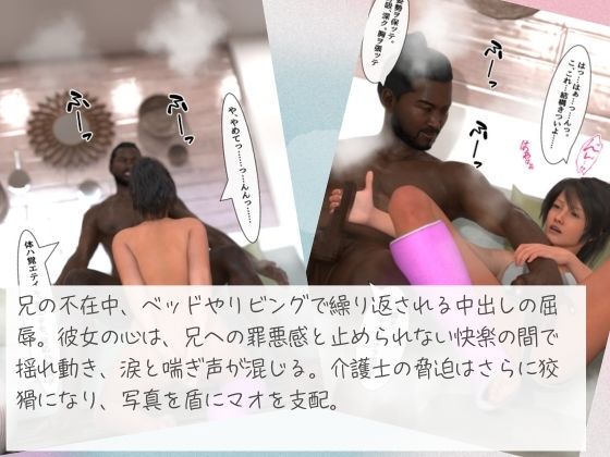 弱った妹はベッドで身動きできないまま訪問介護士の逞しい肉体に何度も貫かれていた2 サンプル2ページ目