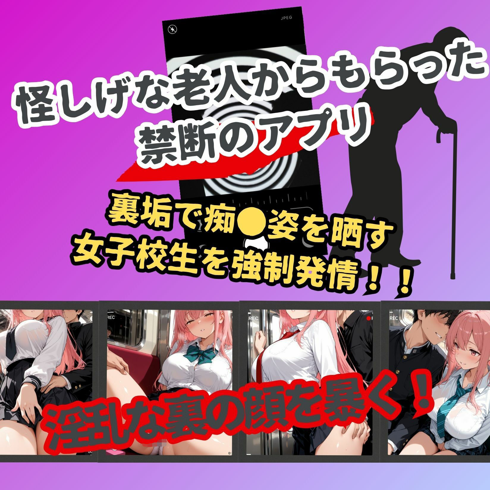 女子校生催●即堕ち〜痴●願望を裏垢で晒す〜 サンプル1ページ目