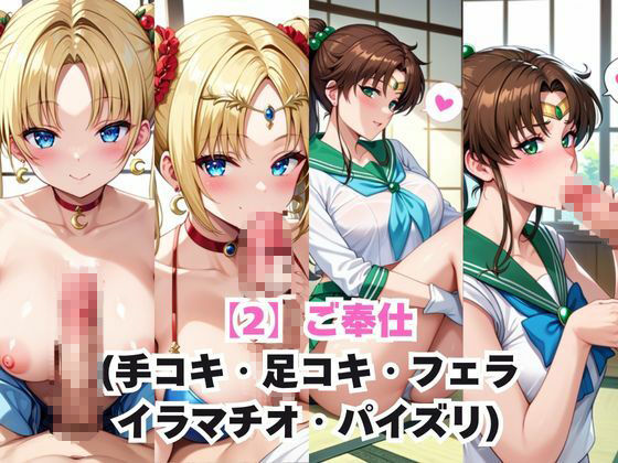 ガチ恋！ヒロインとあなたの淫蕩四畳半ライフ！月○うさぎ＆木○まこと編 サンプル3ページ目