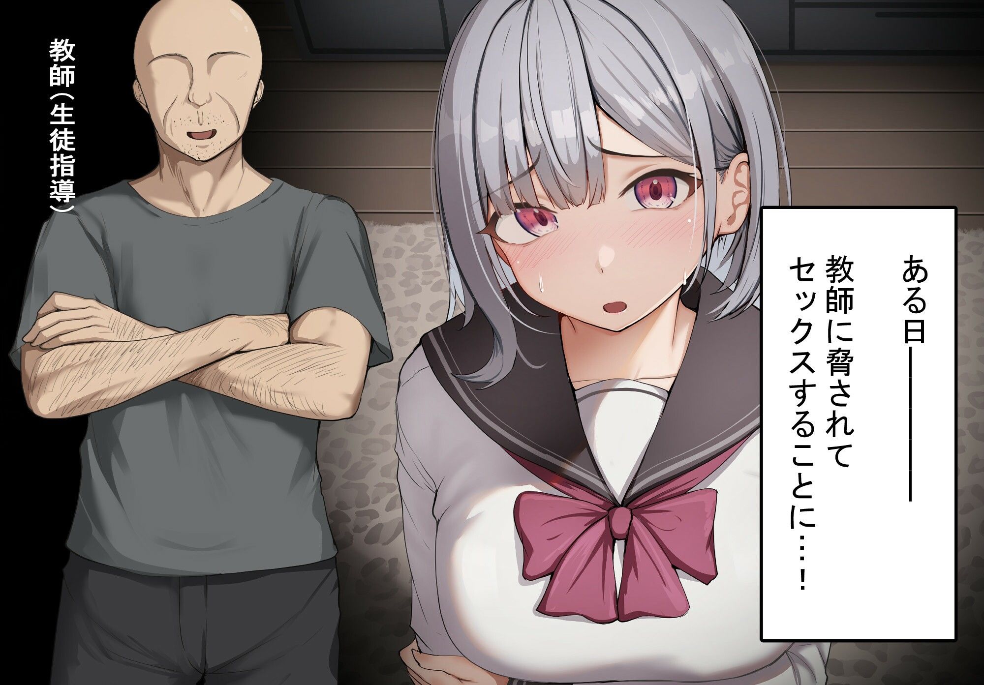 彼氏がいるのにデカチン教師に脅されて巨根アクメする女子学生 サンプル2ページ目