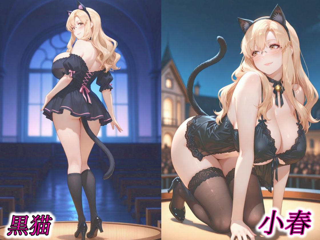 京香・結花・小春 Halloween Collection 黒猫＆堕天使 サンプル3ページ目