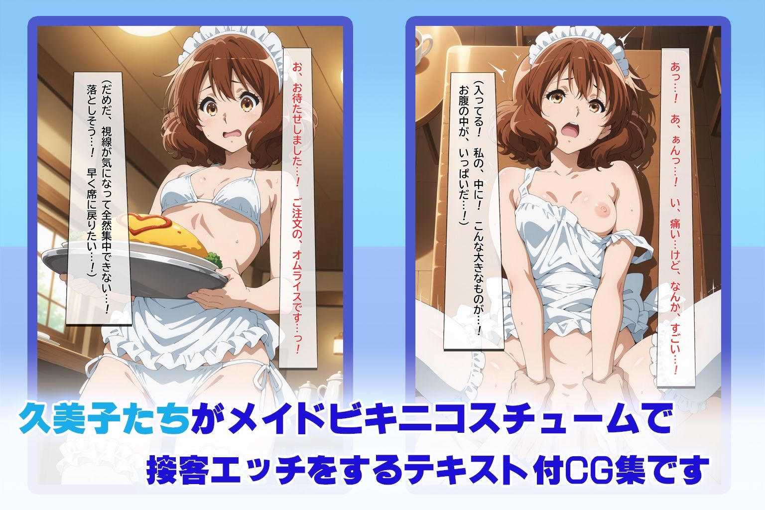 メイドビキニユーフォ サンプル2ページ目
