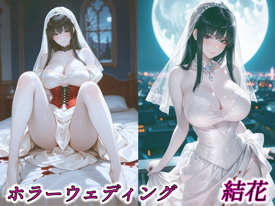 京香・結花・小春 Halloween Collection ヴァンパイア＆ホラーウェディング サンプル5ページ目