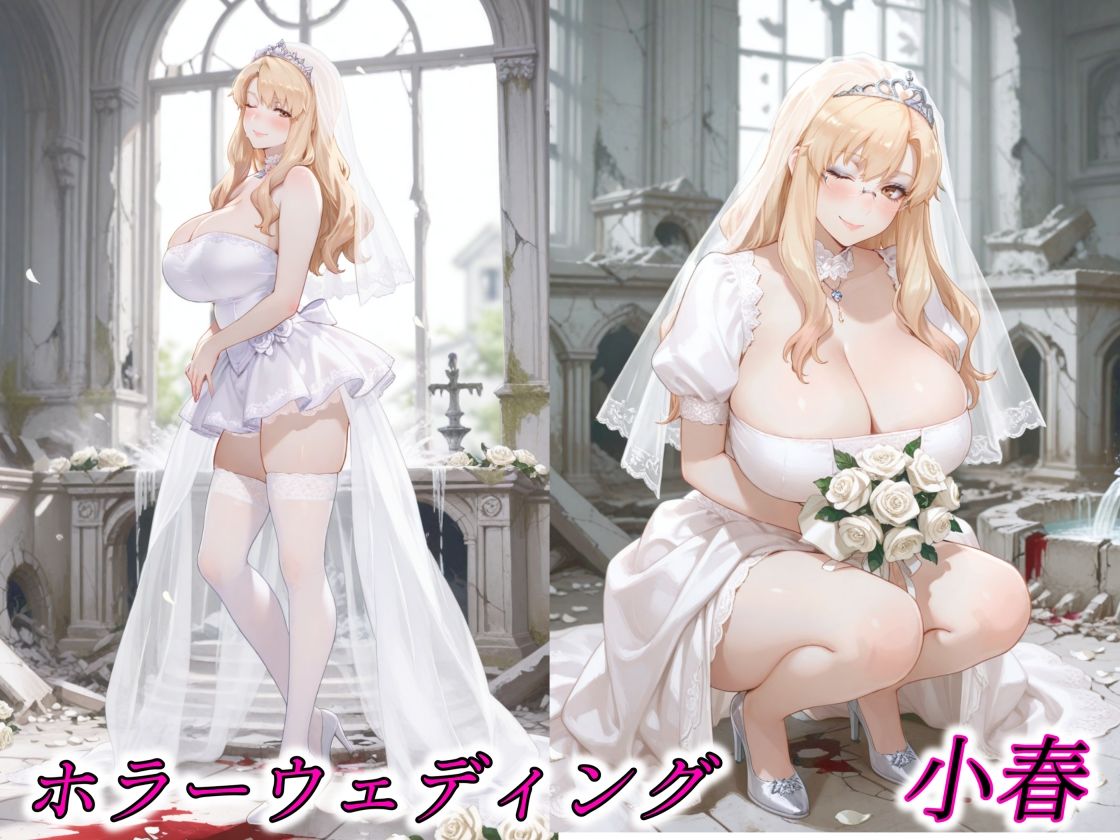 京香・結花・小春 Halloween Collection ヴァンパイア＆ホラーウェディング サンプル6ページ目