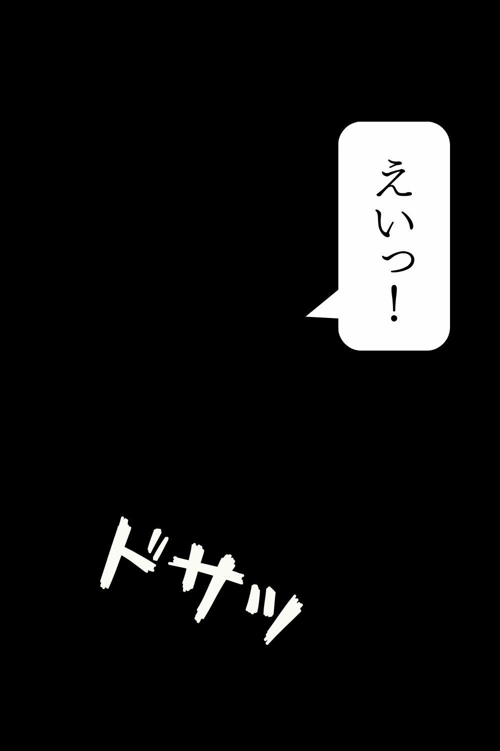 サキュバスのレベルドレイン サンプル6ページ目