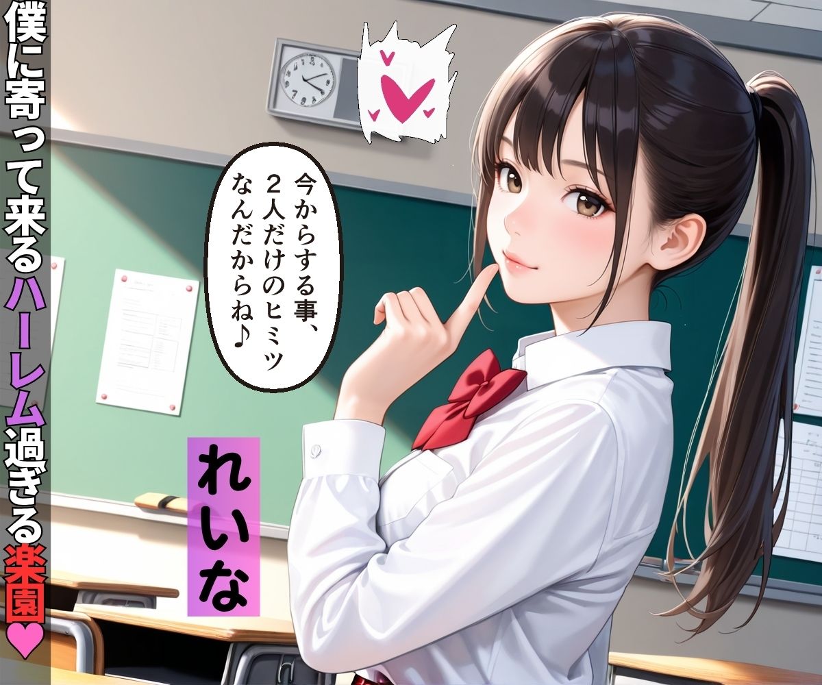 転校先のド田舎はクラスメイトの女子が全員SEX大好きハーレム学級だった【女子校生】【淫乱】【主観】【セリフ入り有】【CG500枚】 サンプル3ページ目