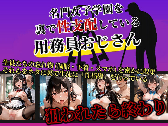 女子校生性指導コレクション-早乙女梨央 文化祭コスプレ編- 学園の影に潜む禁断の性指導 サンプル1ページ目