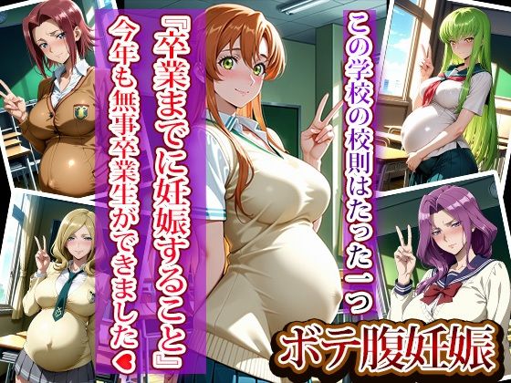 全員強●妊娠オナペット学園〜コー〇ギアス編〜 サンプル8ページ目