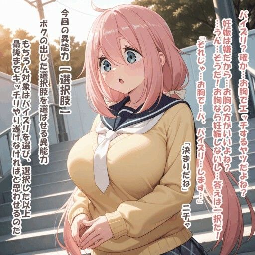 パイズリ異能力おじさん  選択肢 編 サンプル4ページ目