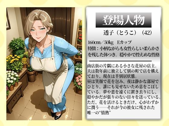 〜花屋のあの妻（コ）〜香り立つア●コが肉棒で密に濡れていく サンプル1ページ目