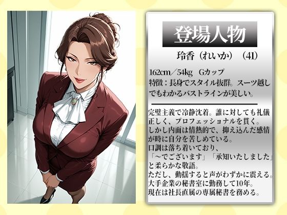 〜人妻秘書の日課〜社長に仕える昼と命令に抗えず堕ちる夜 サンプル1ページ目