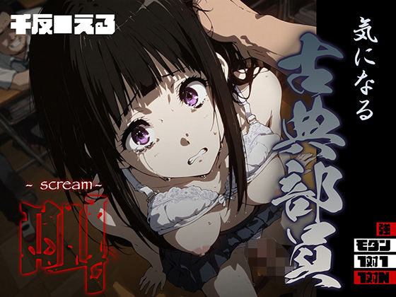 気になる古典部員 -scream- 千反● える
