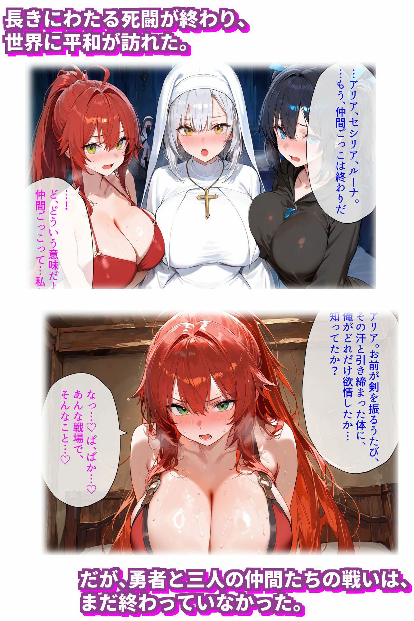 聖勇者の純愛懐妊〜戦い抜いた三人の乙女は、愛の結晶を身ごもる〜 サンプル1ページ目