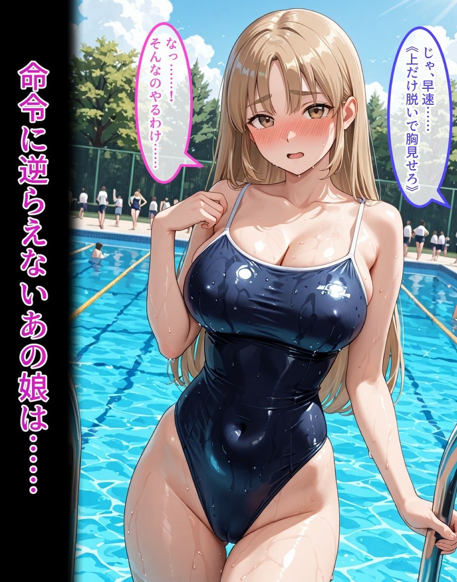 リ〇・ク〇ア【プールサイドで肉体操作シリーズ】 サンプル4ページ目