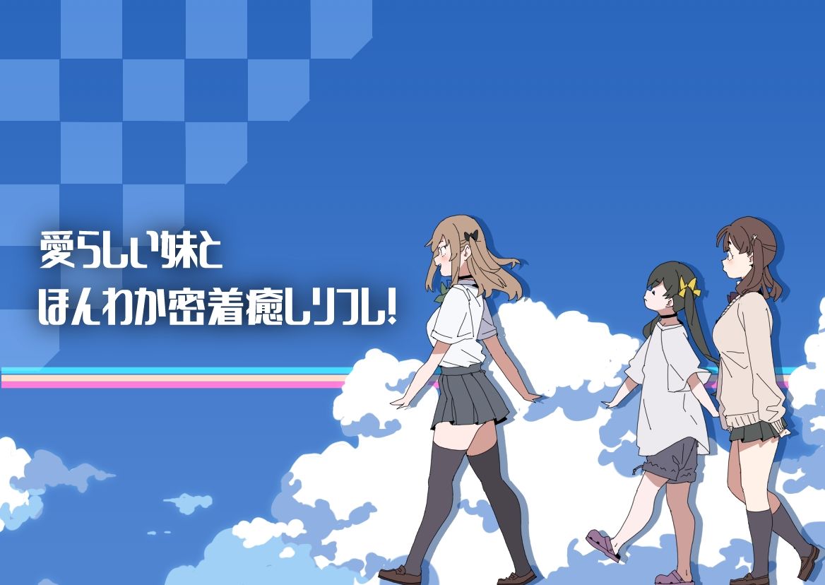 妹リフレまとめ サンプル1ページ目