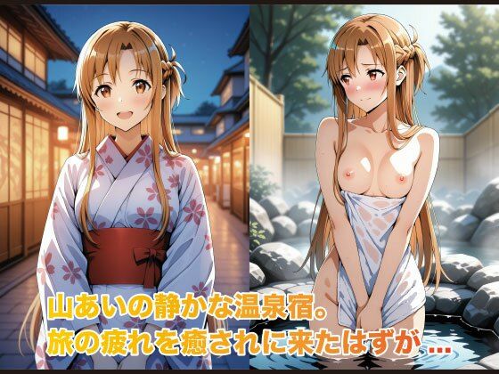 夢湯奇譚〜明○奈編〜 サンプル1ページ目
