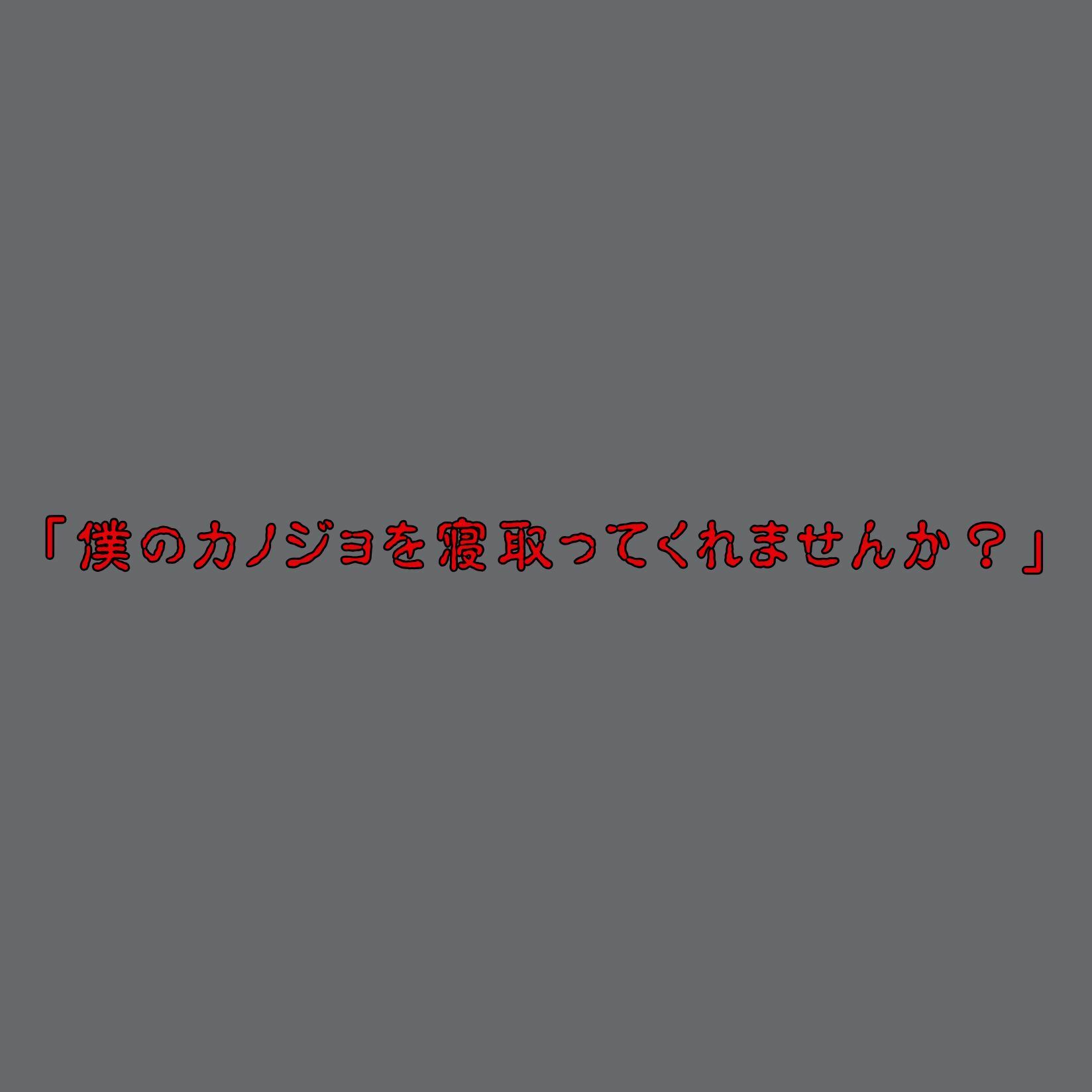 女子校生×寝取らせ〜通行人の俺と彼女で逆ハーレムさせるクズ彼氏〜 サンプル2ページ目