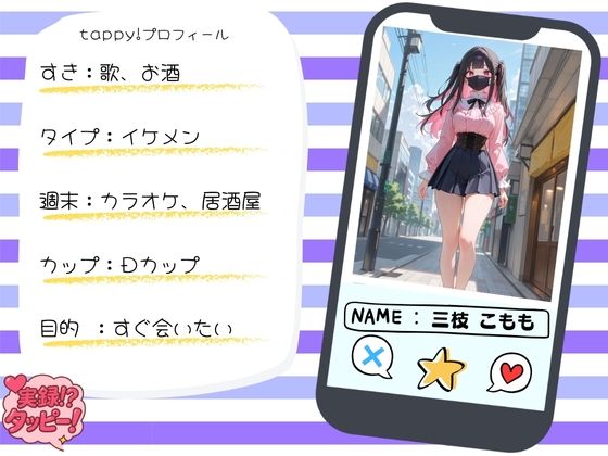 地下アイドルの女子校生と直ホで生中だしSEX〜実録！？タッピー 三枝こもも編〜 サンプル1ページ目