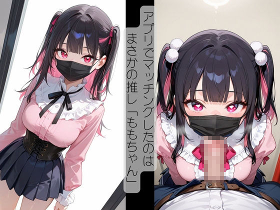 地下アイドルの女子校生と直ホで生中だしSEX〜実録！？タッピー 三枝こもも編〜 サンプル2ページ目