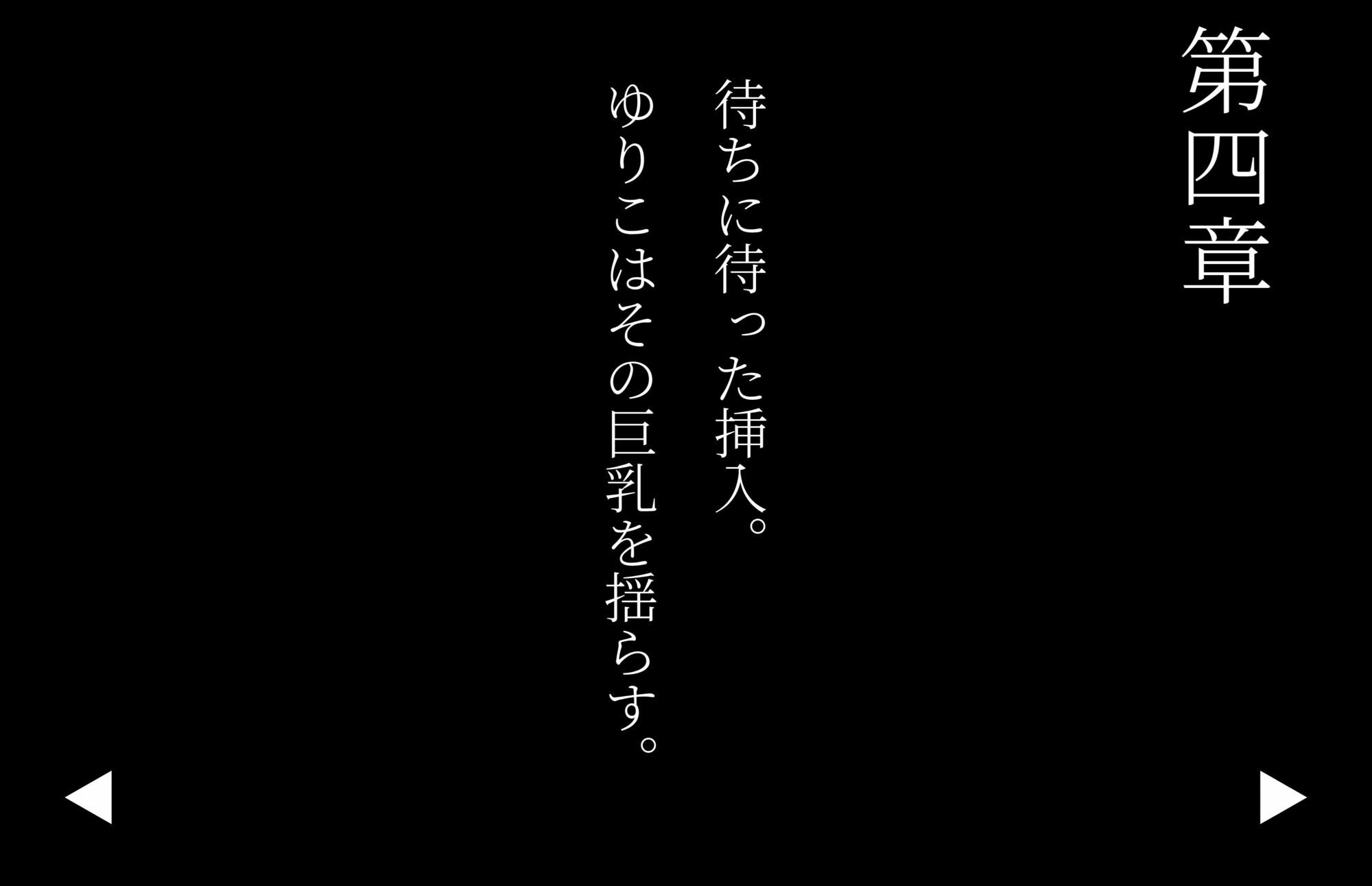 【4Kの高画質】Jカップの人妻ゆりこ〜初めての不倫編。 サンプル9ページ目