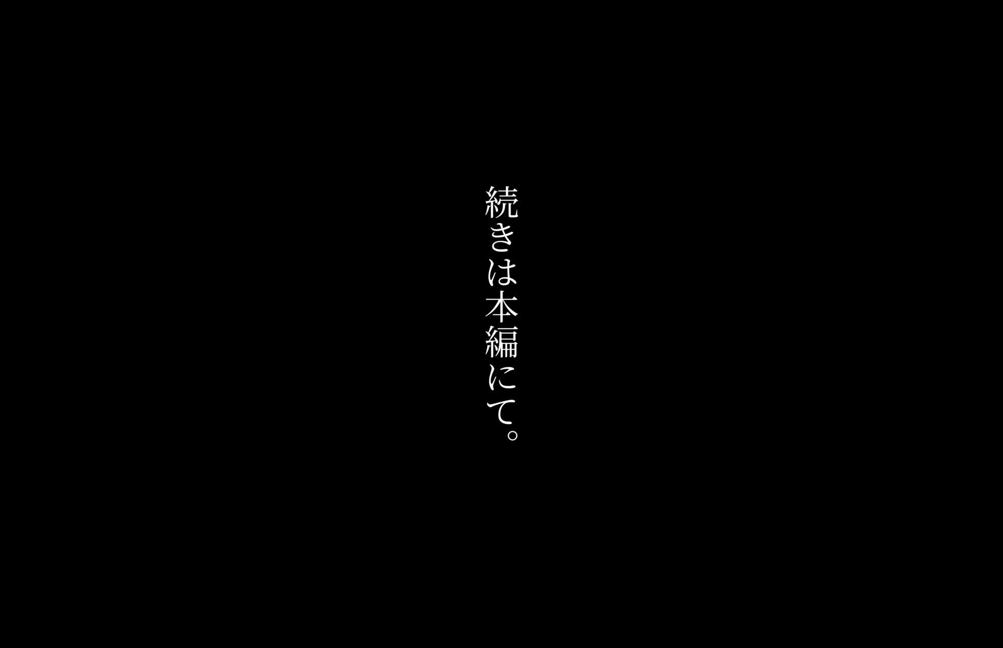 【4Kの高画質】Jカップの人妻ゆりこ〜初めての不倫編。 サンプル10ページ目