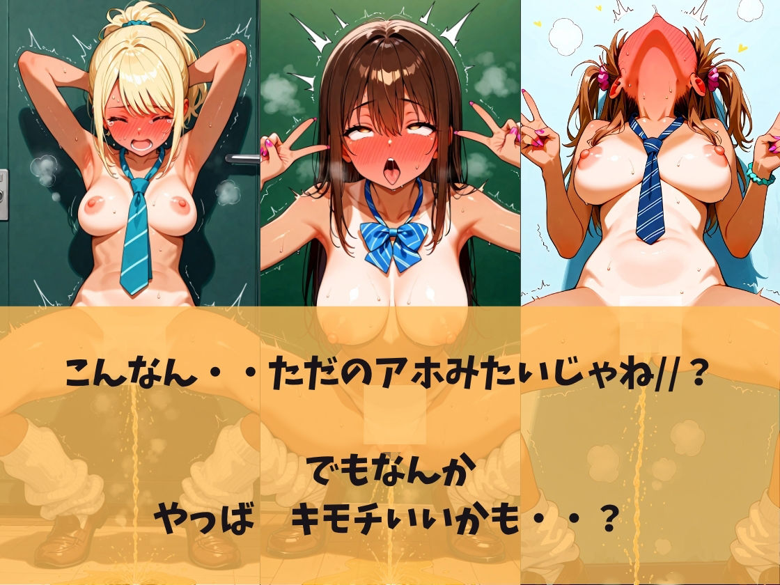 私のおしっこ見てください！快感ガニ股放尿見せつけギャル編 サンプル3ページ目