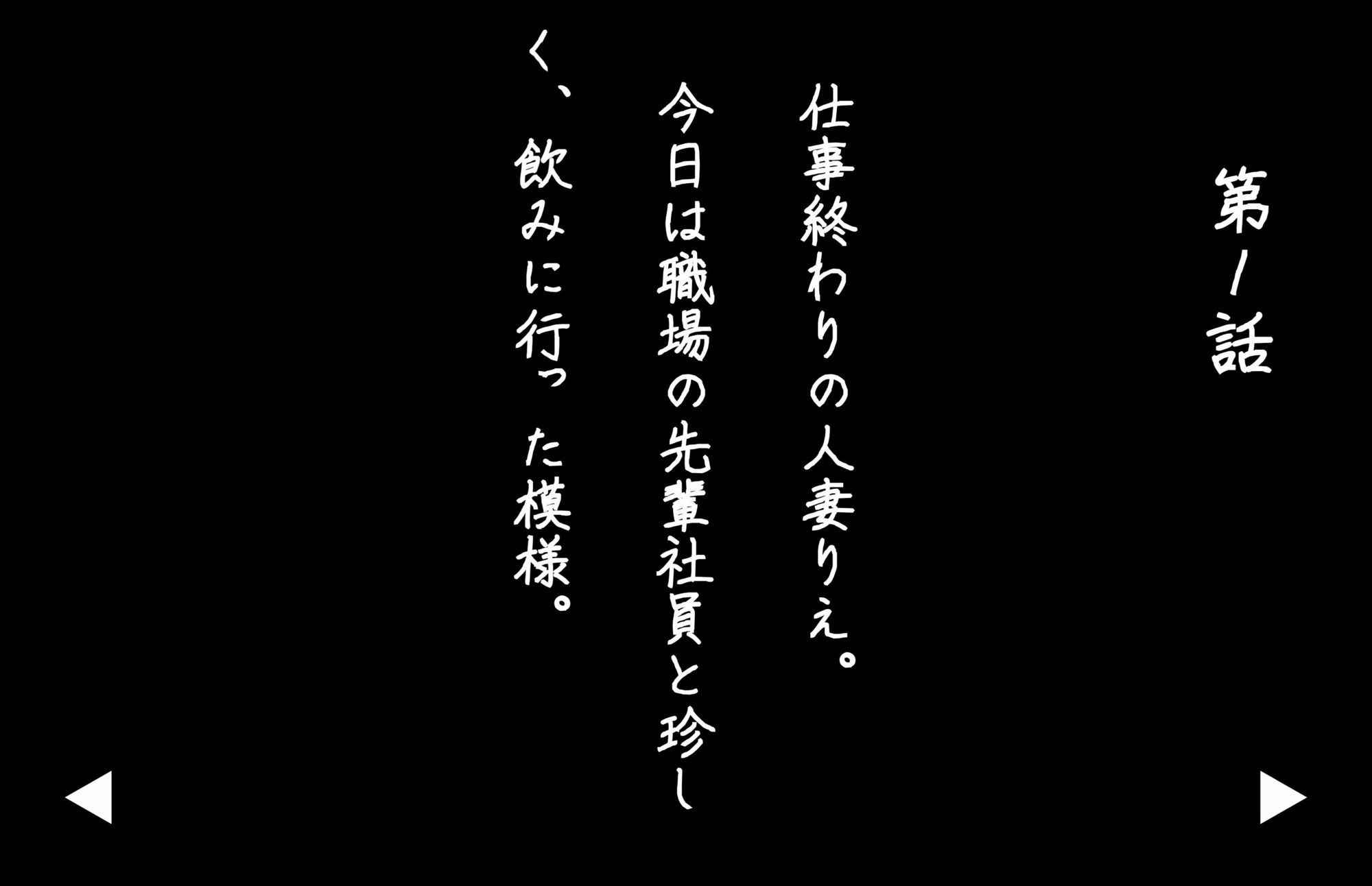 【4Kの高画質】Kカップの人妻事務員りえ〜仕事終わりに先輩と。 サンプル3ページ目