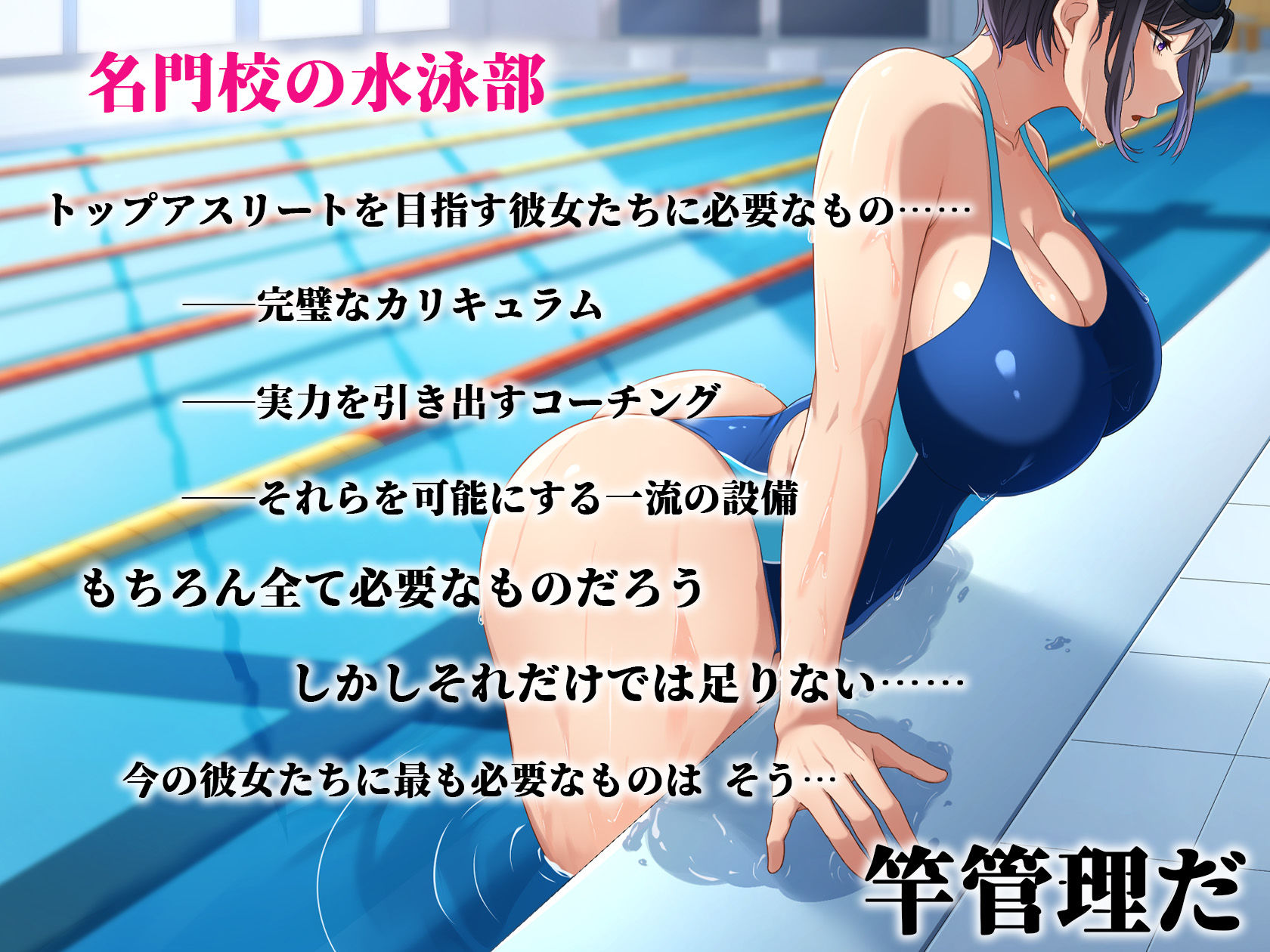 水泳部女子を竿管理 サンプル1ページ目