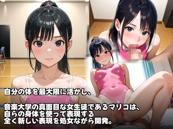 身体で奏でるセックス行進曲初体験マリコのハメ撮りビデオ サンプル1ページ目