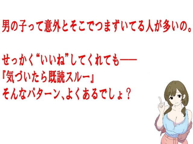 マッチングアプリ会話必勝マニュアル サンプル2ページ目
