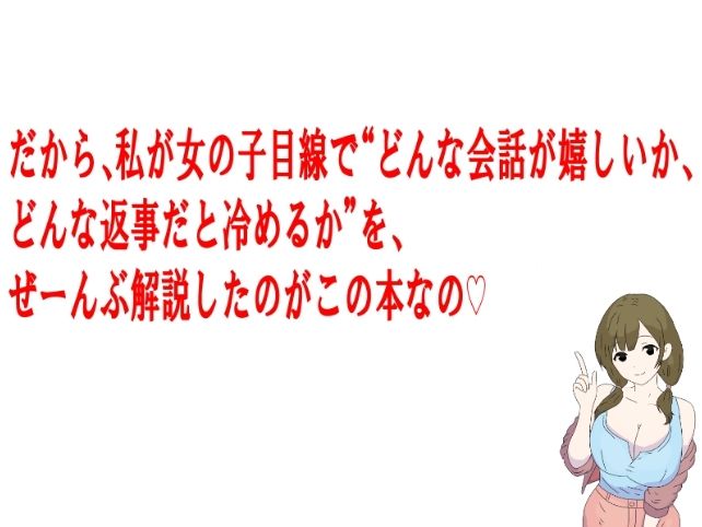 マッチングアプリ会話必勝マニュアル サンプル3ページ目