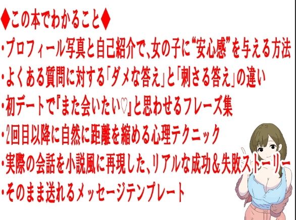 マッチングアプリ会話必勝マニュアル サンプル4ページ目