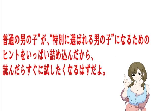 マッチングアプリ会話必勝マニュアル サンプル5ページ目