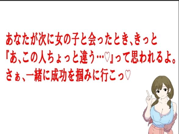 マッチングアプリ会話必勝マニュアル サンプル6ページ目