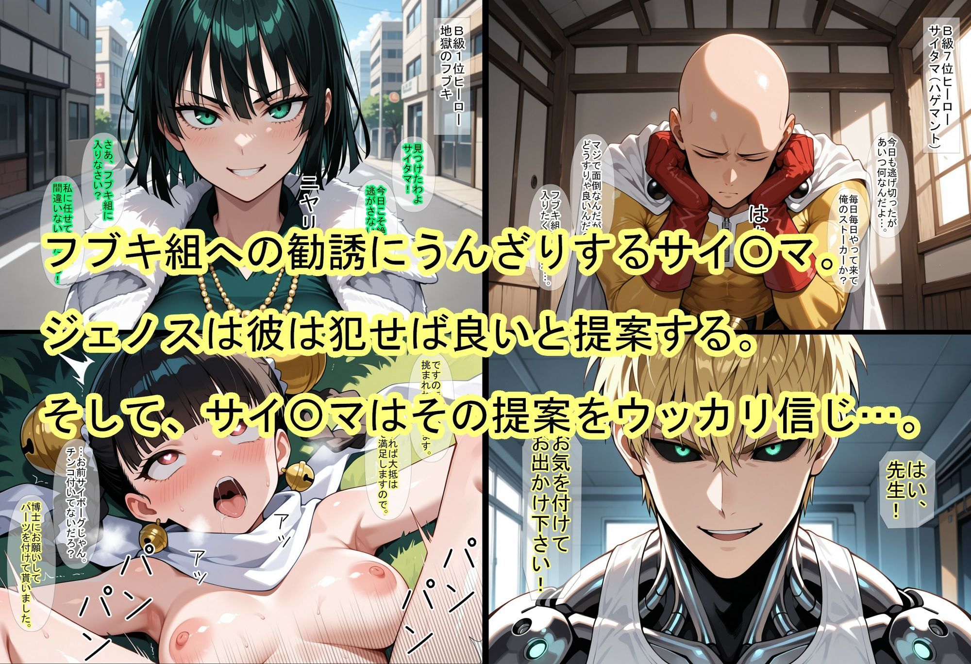 【ワンパ〇マン】格下と見下した相手に孕まされたエスパー姉妹 サンプル1ページ目