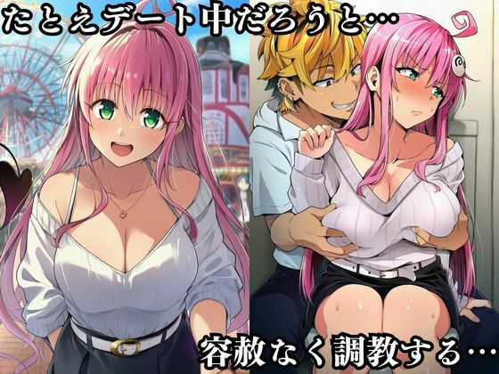 tolove〇 NTR ララ編 サンプル3ページ目