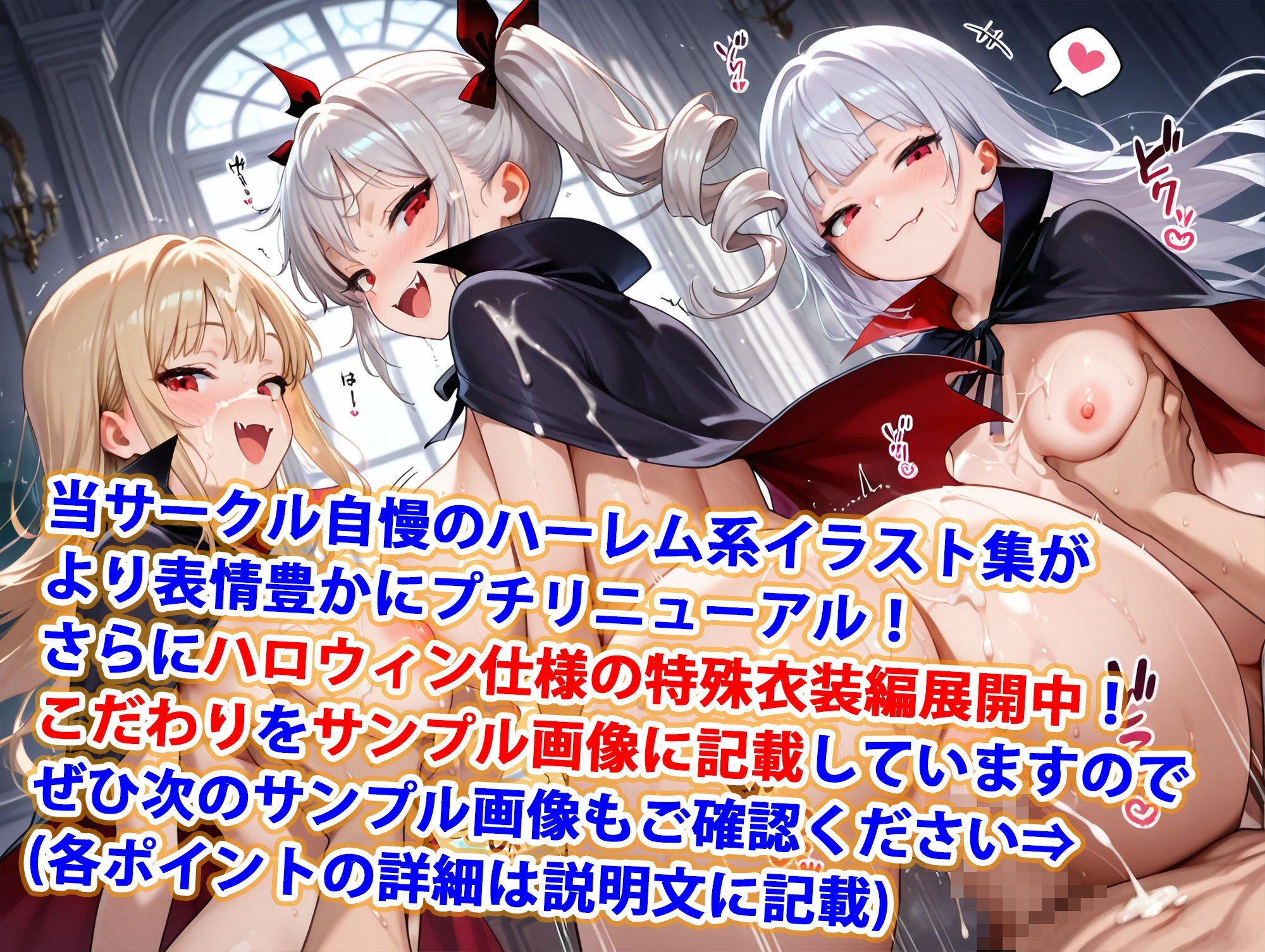 真巨乳ハーレム学園裸マント吸血鬼コスプレハロウィン編 サンプル1ページ目