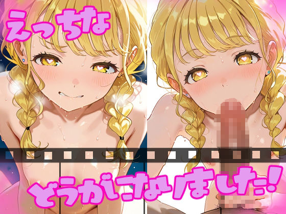【動画】えっちな学マスむーびーだよ！ことねちゃん！【アイドルマスター】 サンプル1ページ目
