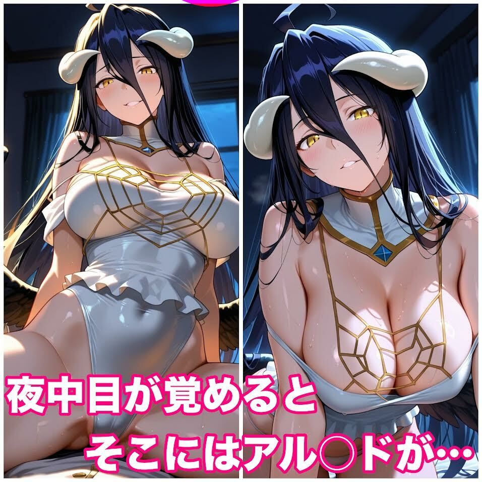 どすけべサキュバスに夜から朝まで搾り取られる〜目が覚めるとそこにはアル〇ドが〜 サンプル1ページ目