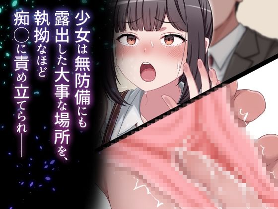 子宮痴◯ サンプル3ページ目