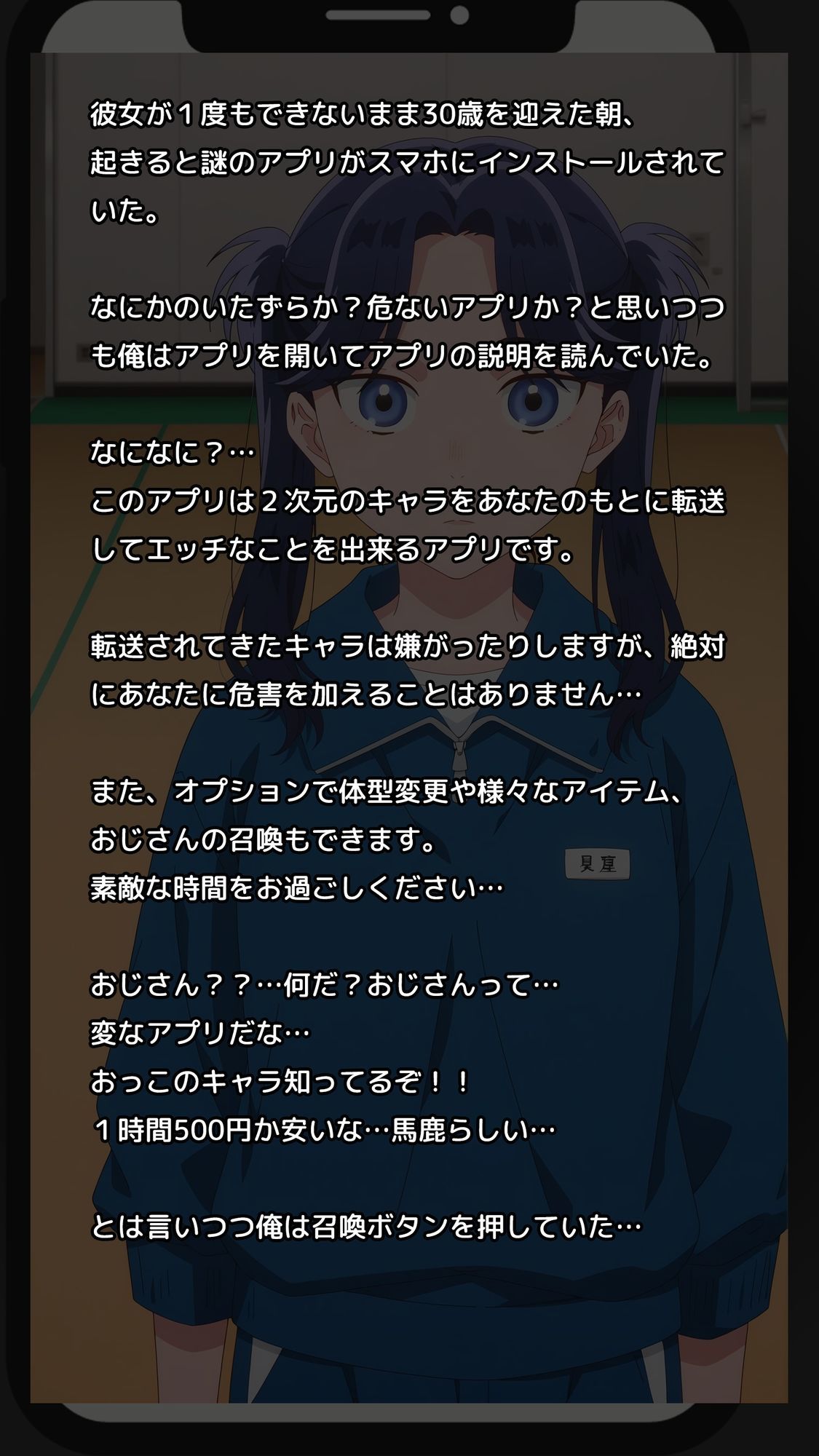 【一部セリフつき】Deliサモ☆ 美少女とおじさん強●召喚アプリ - バドミントン部のマネージャー編 - サンプル1ページ目